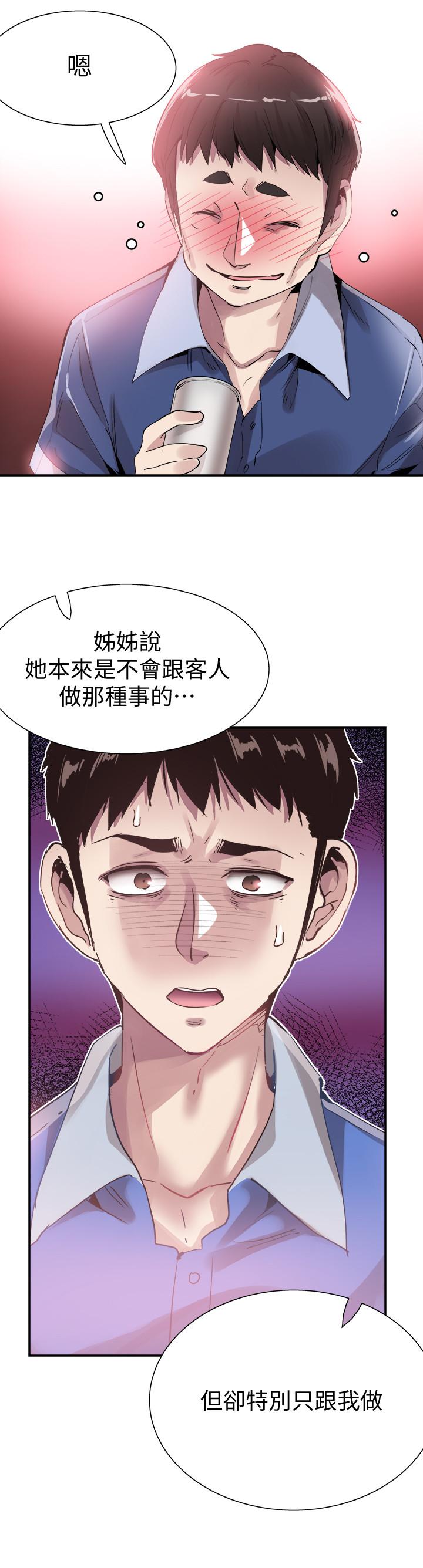 韩漫H漫画 校园LIVE秀  - 点击阅读 第47话-政凯大胆闯进摸摸茶 7