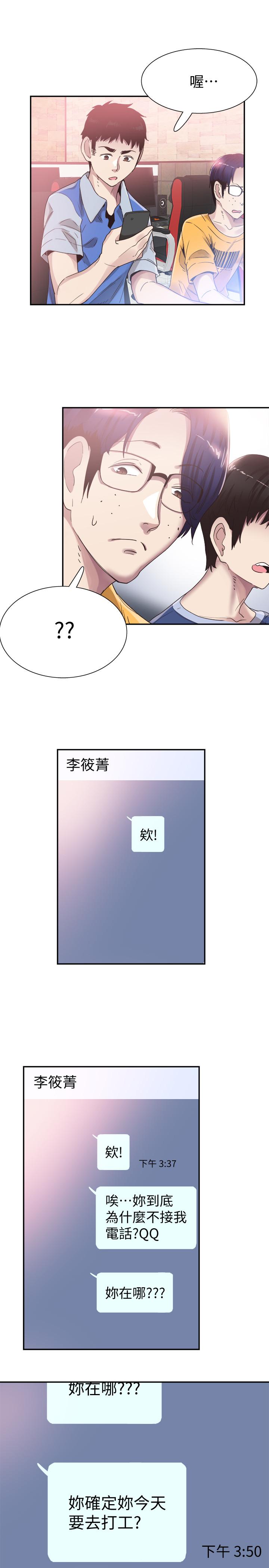 韩漫H漫画 校园LIVE秀  - 点击阅读 第47话-政凯大胆闯进摸摸茶 23