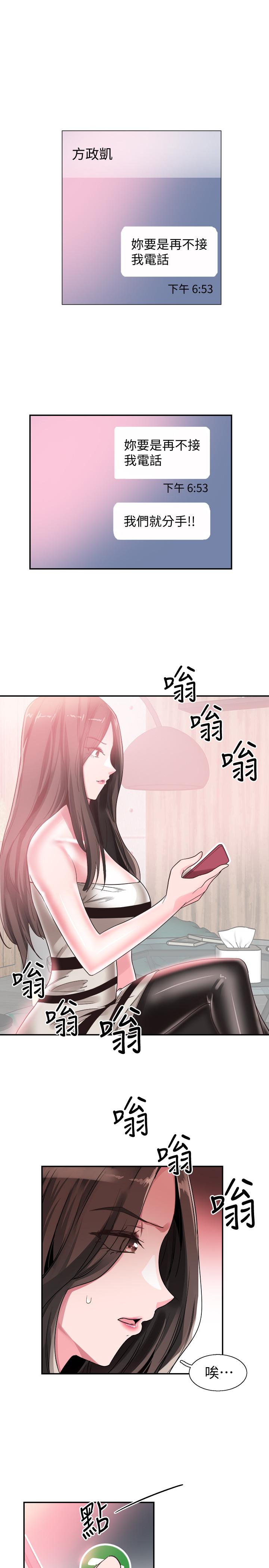 校園LIVE秀 在线观看 第47話-政凱大膽闖進摸摸茶 漫画图片27