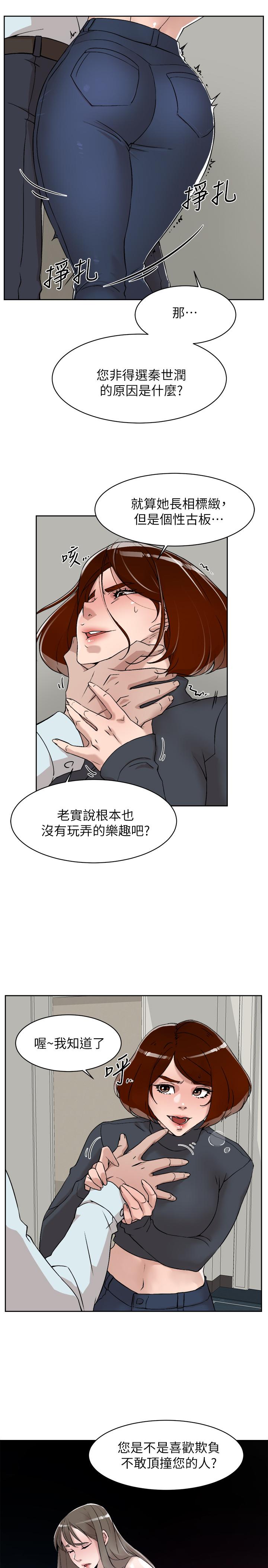 她的高跟鞋 在线观看 第124話-想玩弄秦世潤的原因 漫画图片5