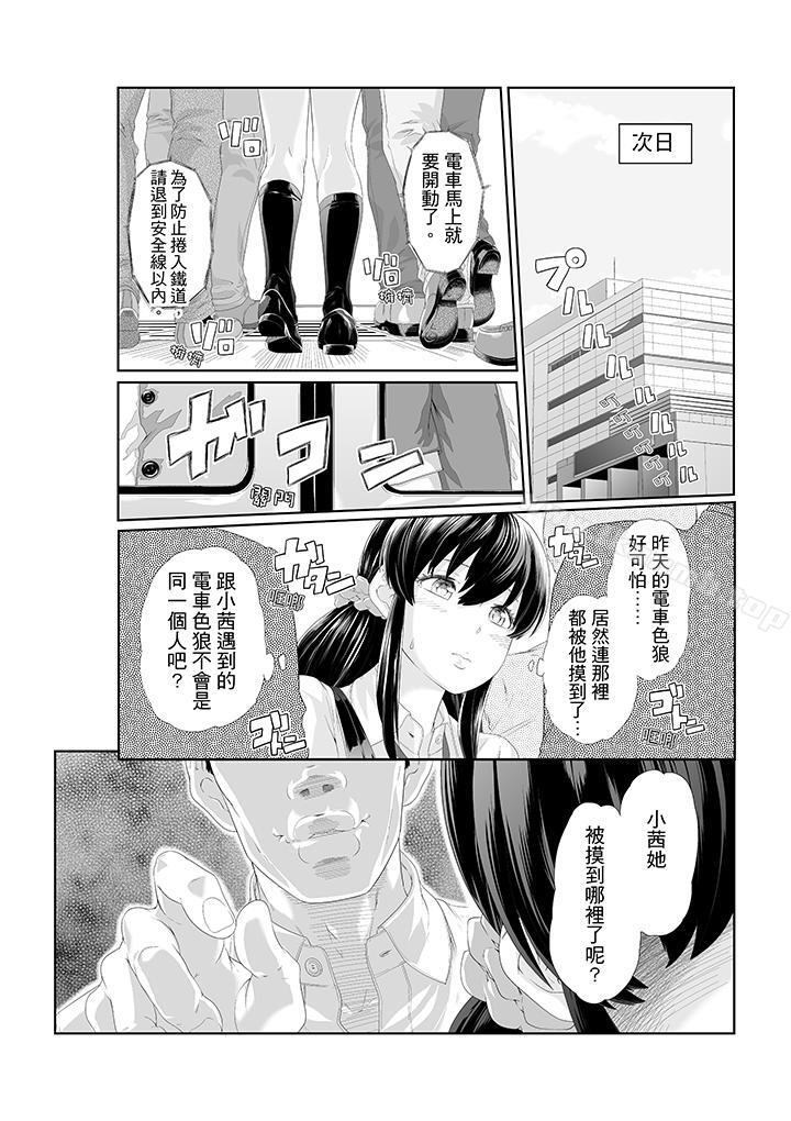 電車色狼做到高潮為止！ 在线观看 第1話 漫画图片11