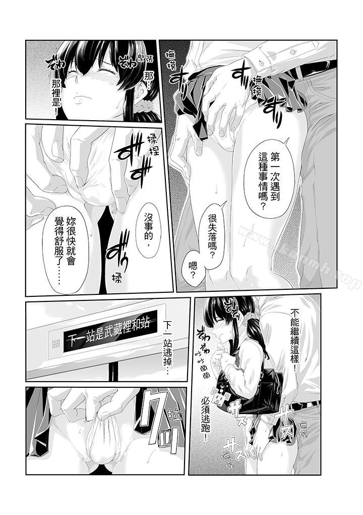 電車色狼做到高潮為止！ 在线观看 第1話 漫画图片8