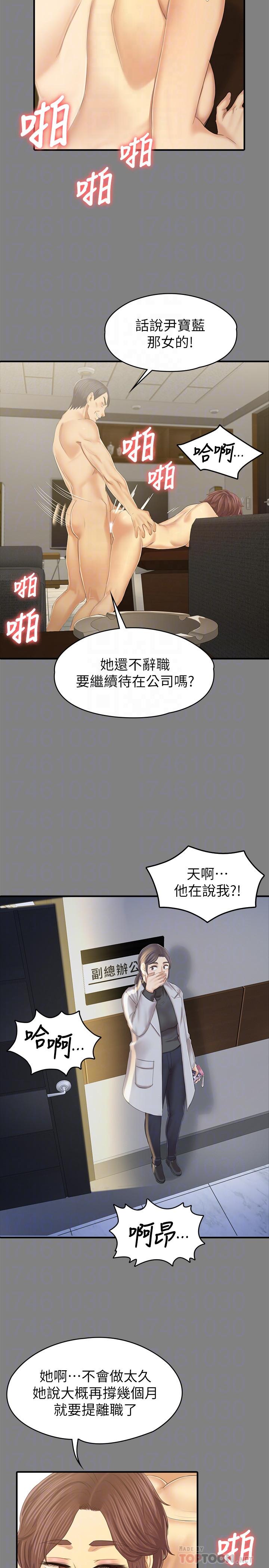 漫画韩国 KTV情人   - 立即阅读 第88話-升遷的真正理由第14漫画图片