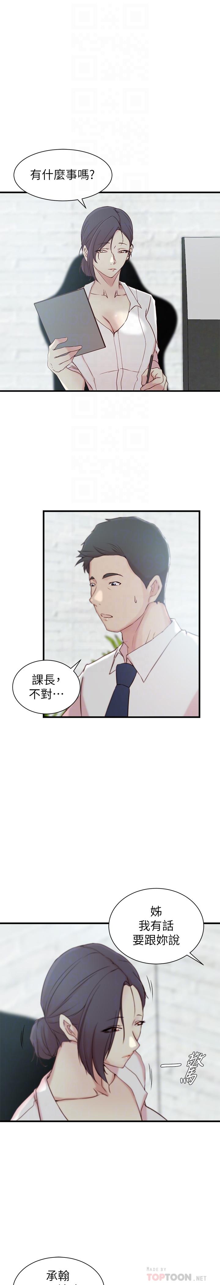 老婆的姊姊 在线观看 第21話-意圖染指大姨子的專務 漫画图片18