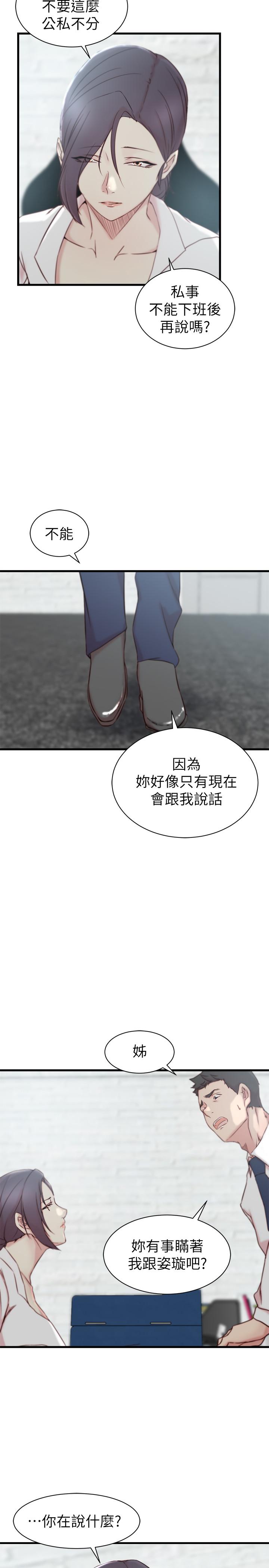 老婆的姊姊 在线观看 第21話-意圖染指大姨子的專務 漫画图片19