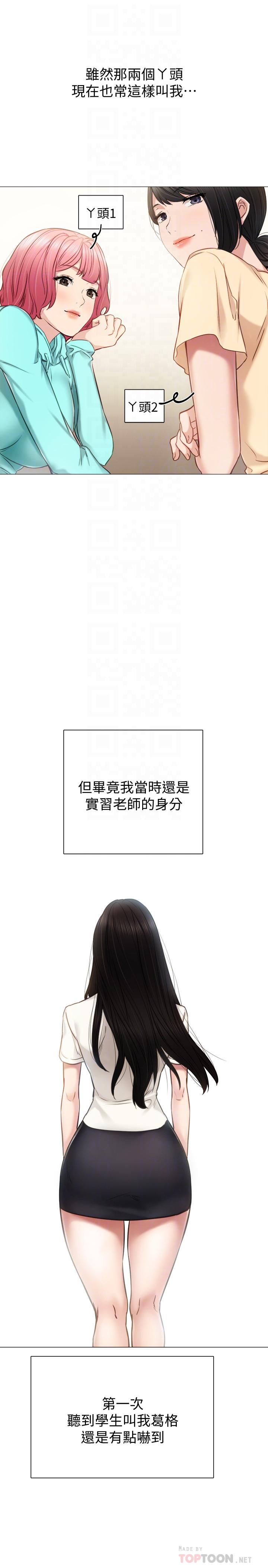 漫画韩国 實習老師   - 立即阅读 第39話-實習時期的回憶第8漫画图片