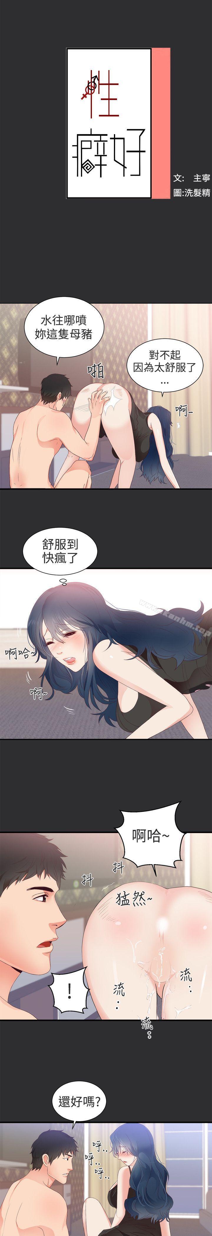 性癖好 在线观看 第4話 漫画图片1