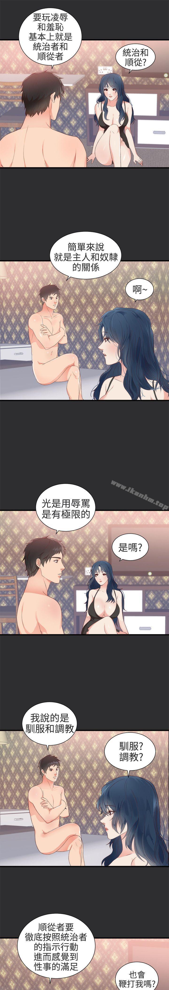 性癖好 在线观看 第4話 漫画图片9