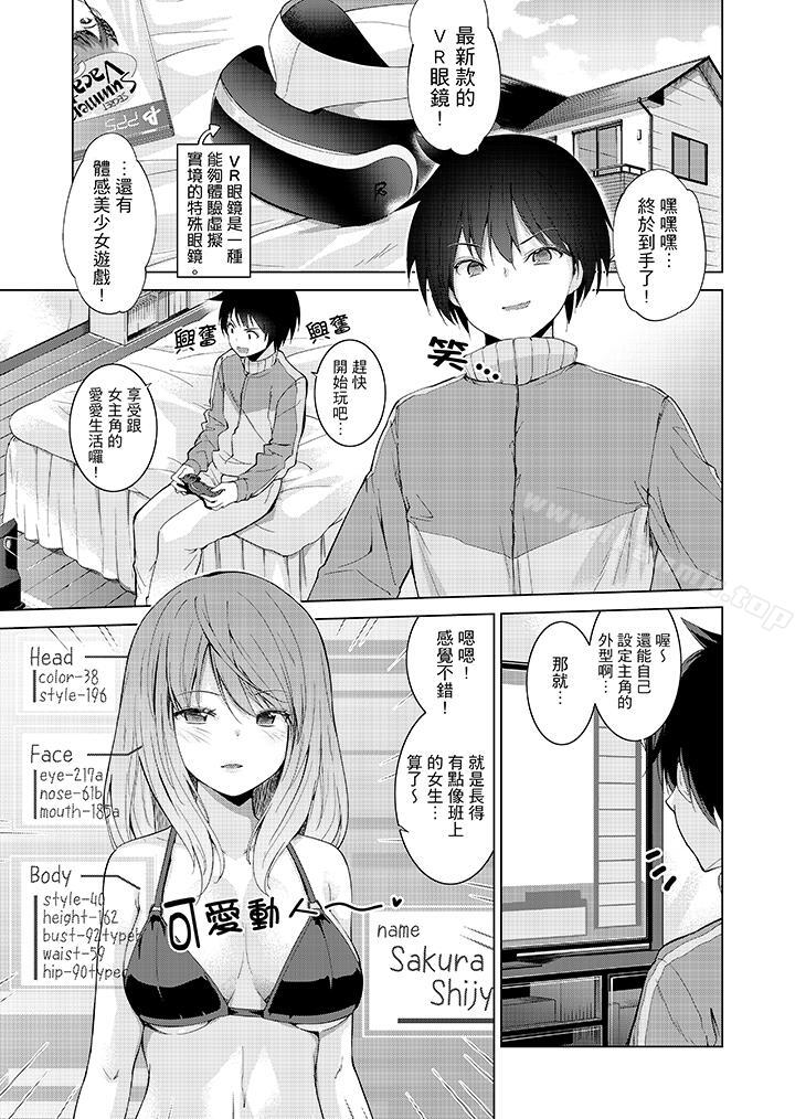 韩漫H漫画 在打色情VR电动时不小心跟妹妹爱爱了！  - 点击阅读 第1话 2