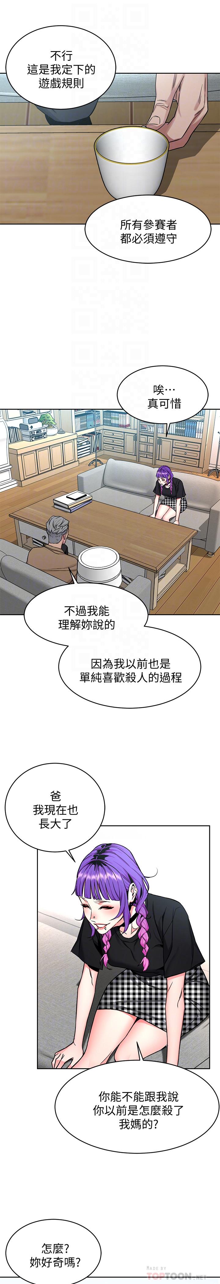 韩漫H漫画 致命游戏  - 点击阅读 第48话-三个杀人魔的晚餐 14