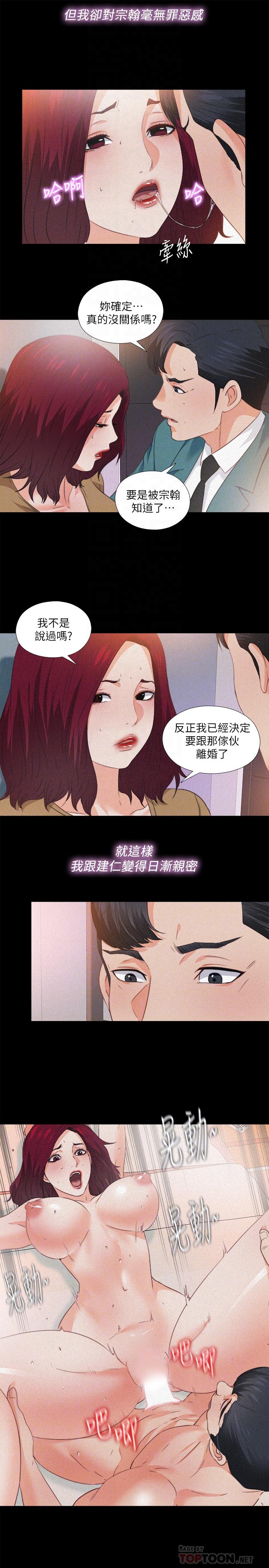 漫画韩国 愛徒   - 立即阅读 第36話-隱藏的真面目第16漫画图片