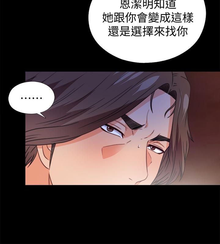 爱徒 第36話-隱藏的真面目 韩漫图片23