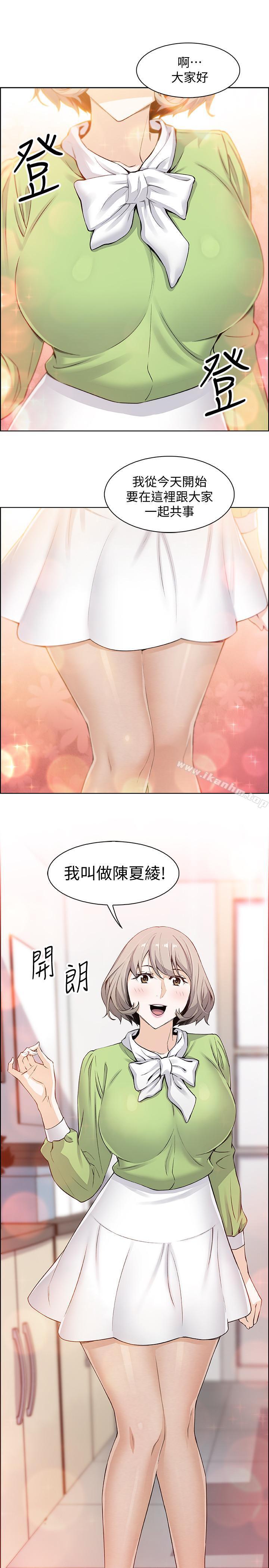 前女友變女傭 在线观看 第14話-有超暴力身材的新人登場 漫画图片13