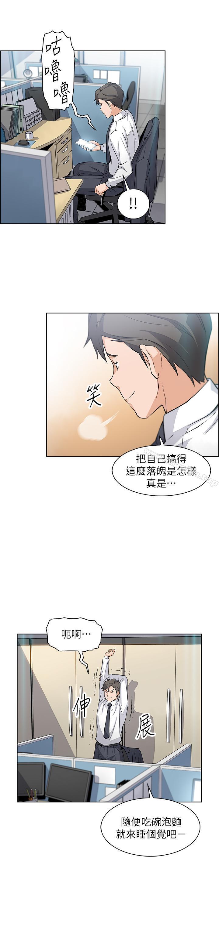 前女友變女傭 在线观看 第14話-有超暴力身材的新人登場 漫画图片26