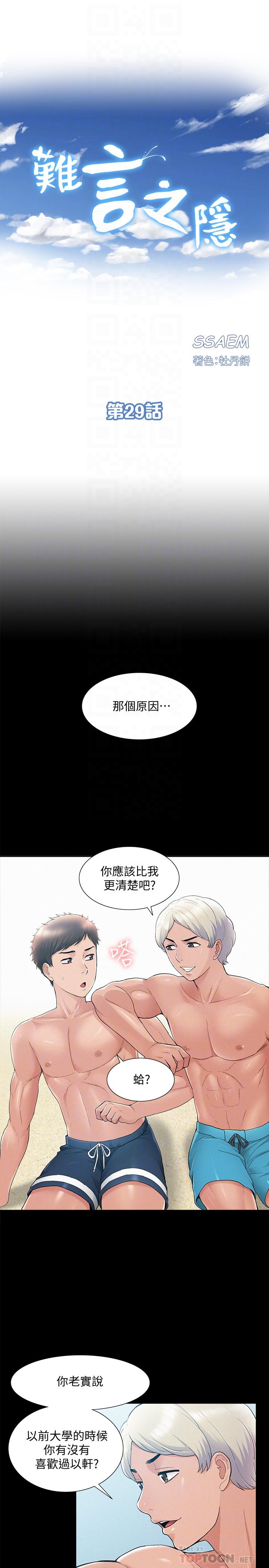 難言之隱漫画 免费阅读 第29话-又廷，我喜欢你 4.jpg