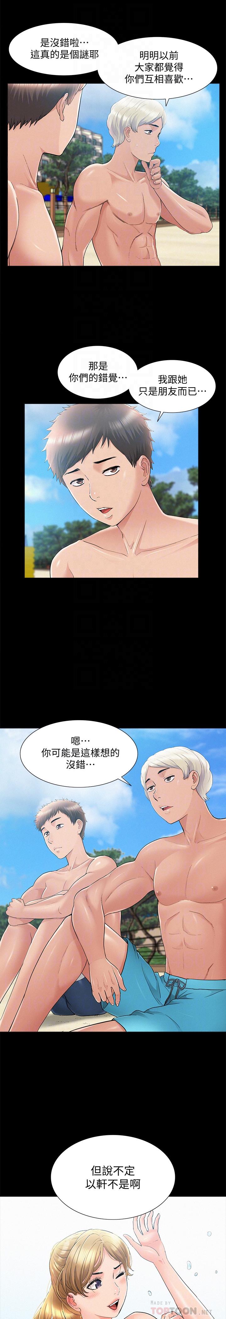 難言之隱 在线观看 第29話-又廷，我喜歡你 漫画图片6