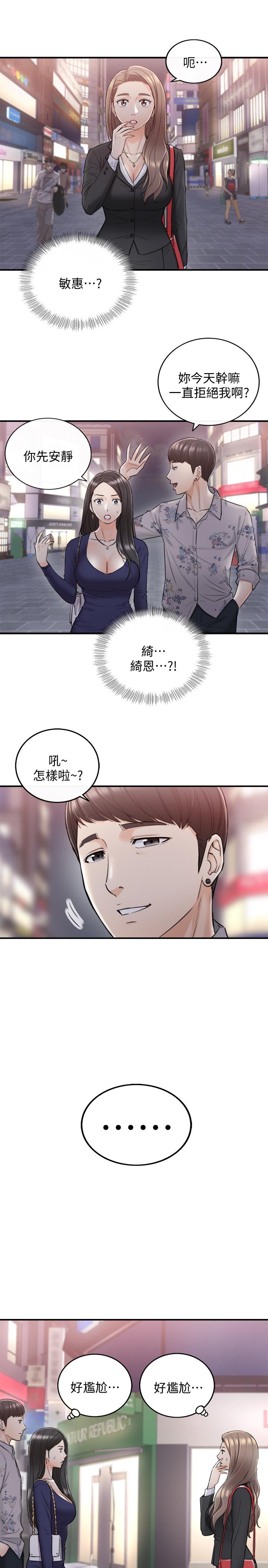 漫画韩国 正妹小主管   - 立即阅读 第38話-被發現另一面的敏惠第32漫画图片