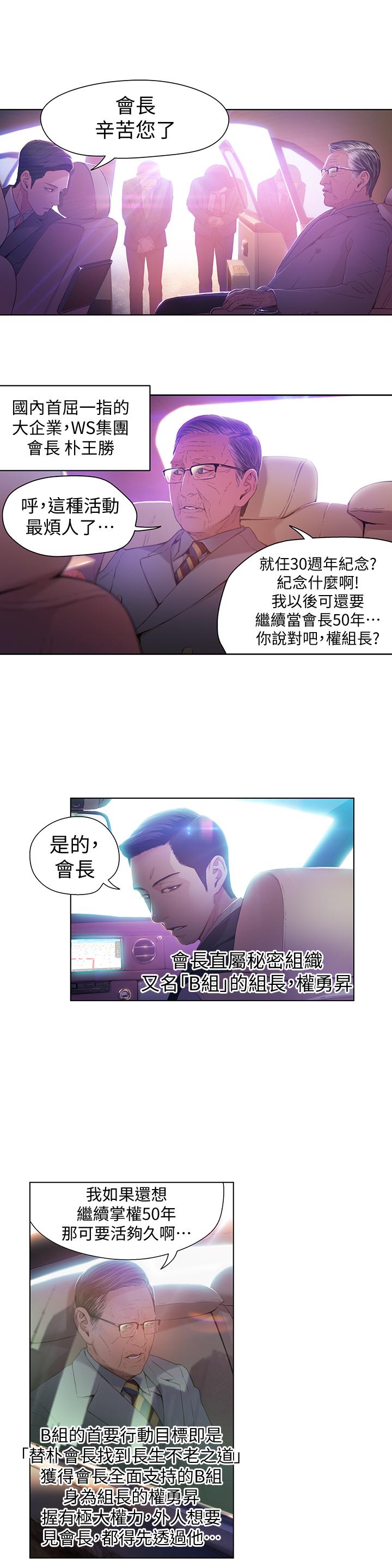 超導體魯蛇漫画 免费阅读 第26话-为了繁衍所进化的能力 3.jpg