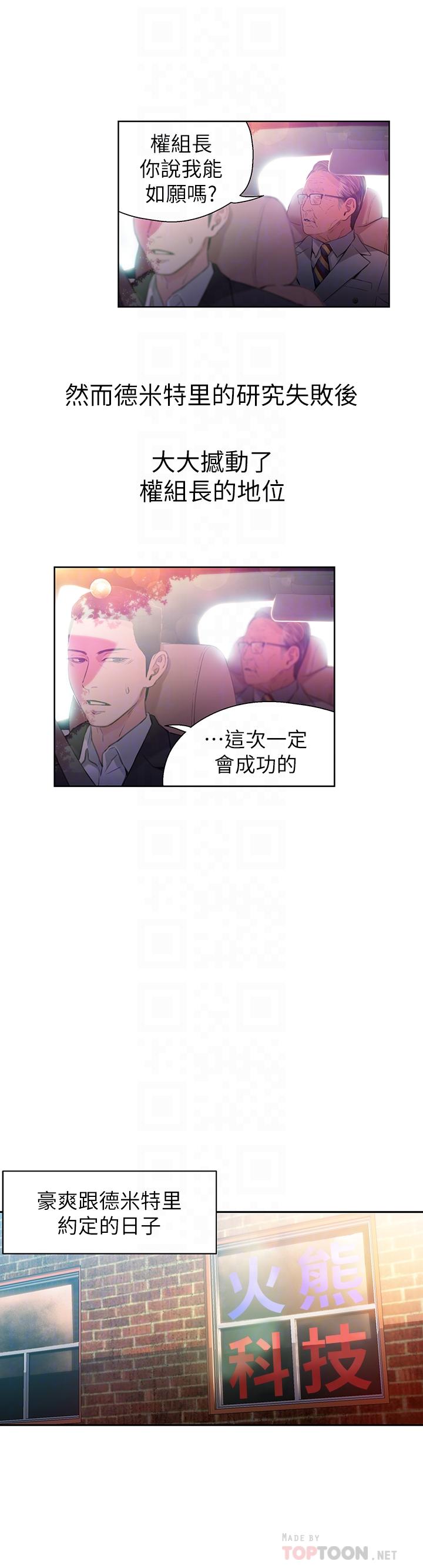 韩漫H漫画 超导体鲁蛇  - 点击阅读 第26话-为了繁衍所进化的能力 4