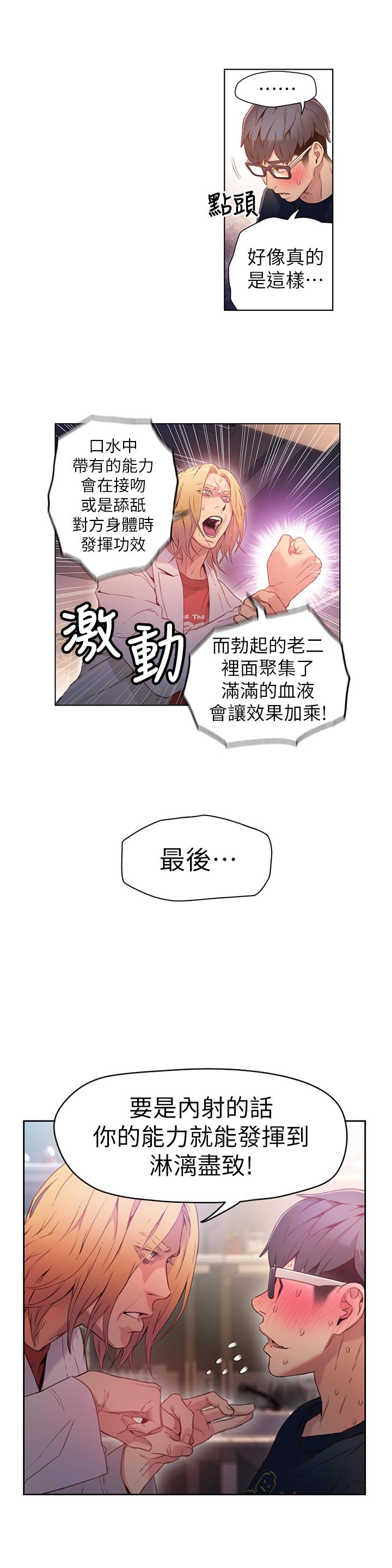 漫画韩国 超導體魯蛇   - 立即阅读 第26話-為瞭繁衍所進化的能力第9漫画图片