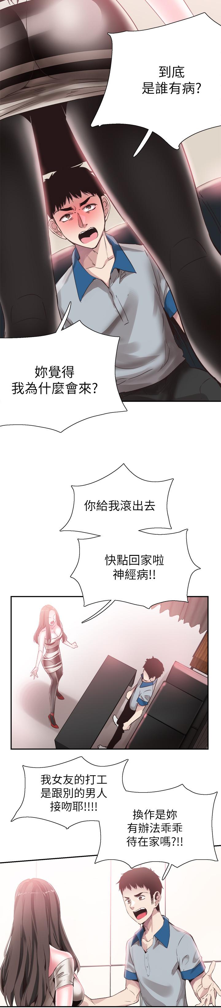 韩漫H漫画 校园LIVE秀  - 点击阅读 第48话-摸摸茶姐姐的火辣服务 9