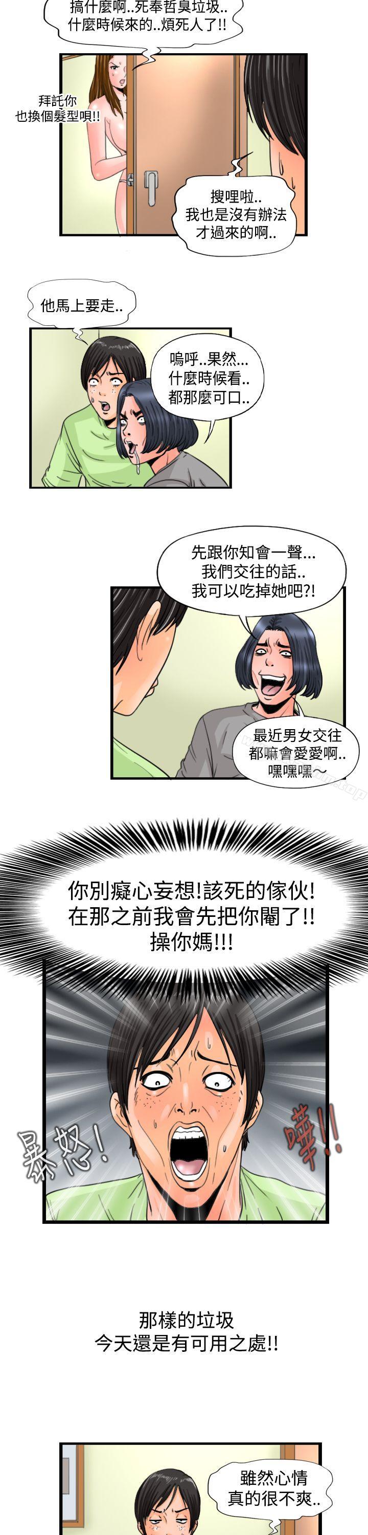 感性變態 在线观看 第6話 漫画图片8