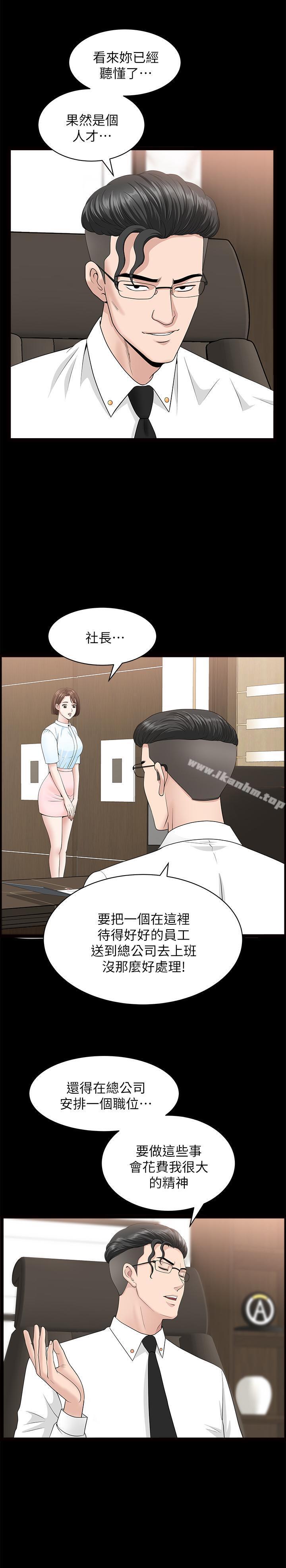 雙妻生活 在线观看 第15話-想去總公司上班就聽話 漫画图片24