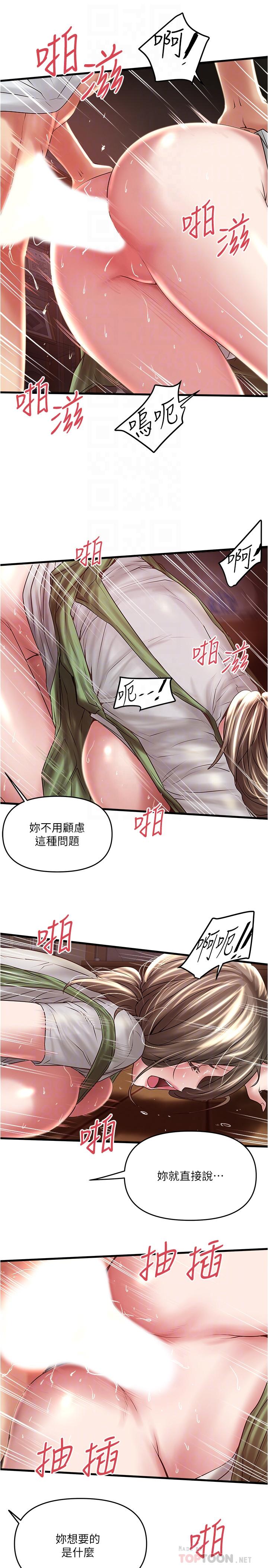 韩漫H漫画 下女,初希  - 点击阅读 第69话-你想在我面前插什么 16