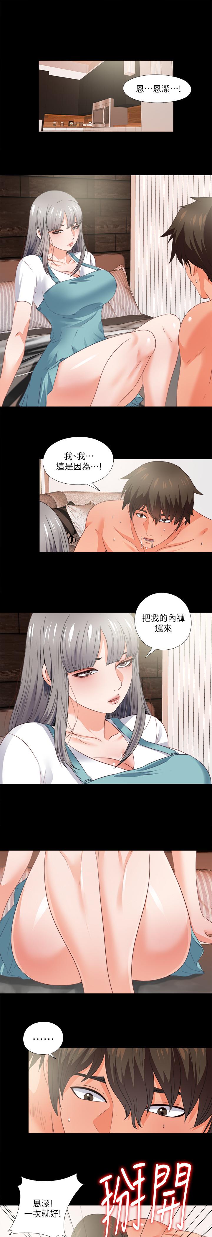 愛徒 在线观看 第37話-隻有老師可以放進來 漫画图片2