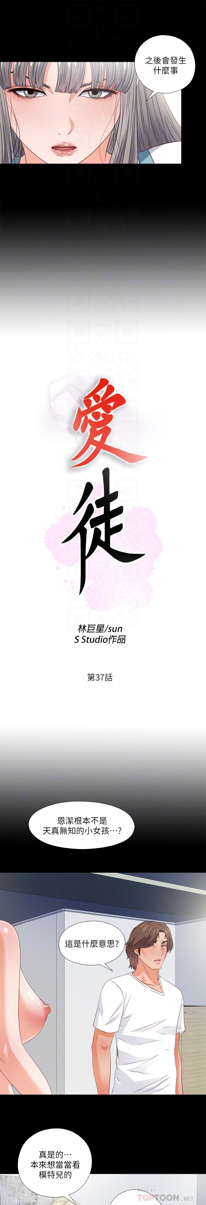 愛徒漫画 免费阅读 第37话-只有老师可以放进来 6.jpg