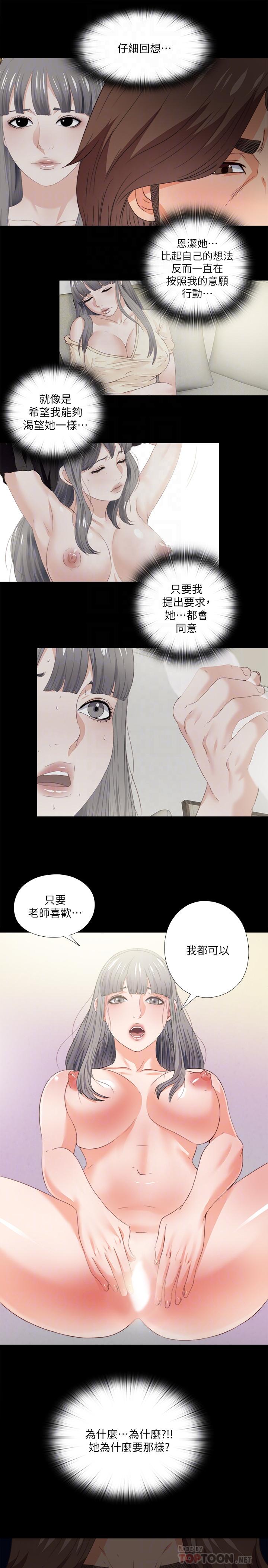 愛徒 在线观看 第37話-隻有老師可以放進來 漫画图片10