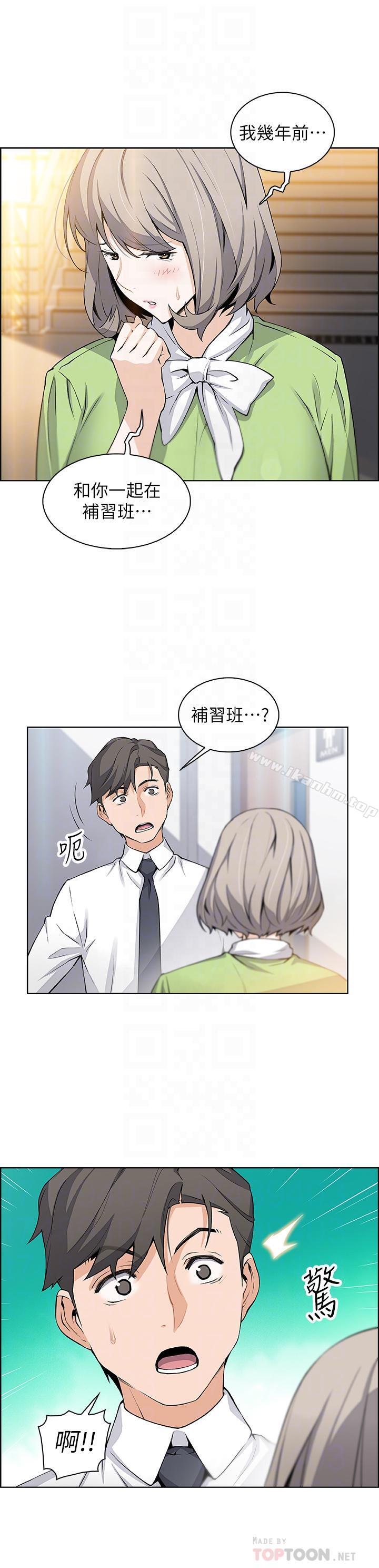 前女友變女傭 在线观看 第15話-迎新餐會 漫画图片6