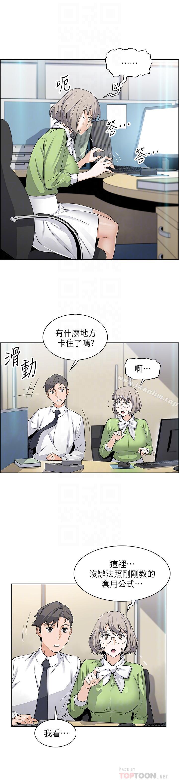 前女友變女傭 在线观看 第15話-迎新餐會 漫画图片12