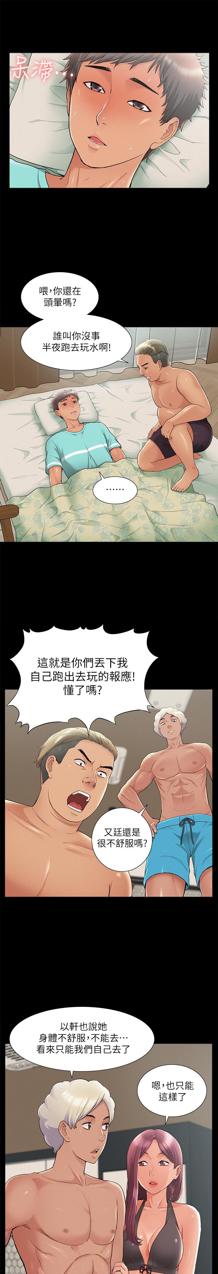 難言之隱 在线观看 第30話-我現在是你的女人瞭 漫画图片11