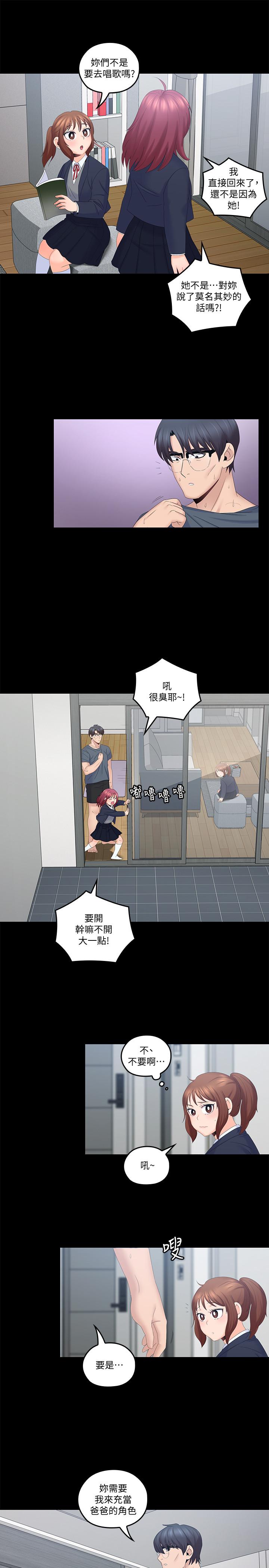 親愛的大叔 在线观看 第40話-想持續體驗的快感 漫画图片21