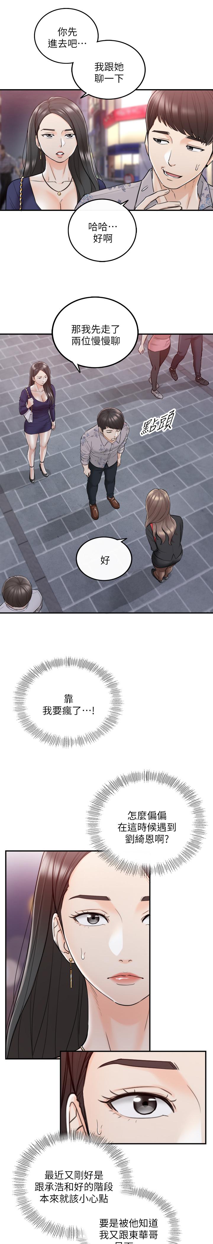 正妹小主管 在线观看 第39話-難以抵擋的誘惑 漫画图片7