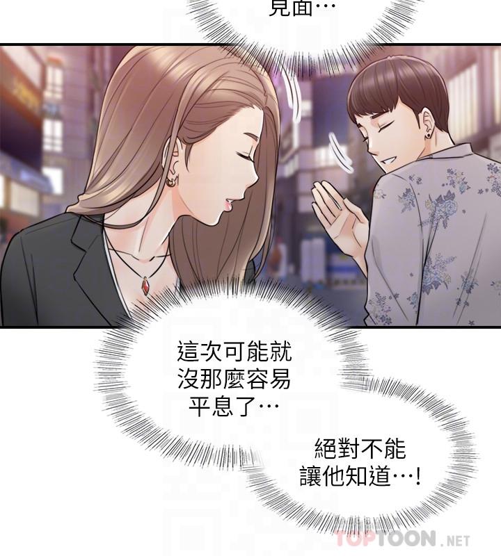 正妹小主管 在线观看 第39話-難以抵擋的誘惑 漫画图片8