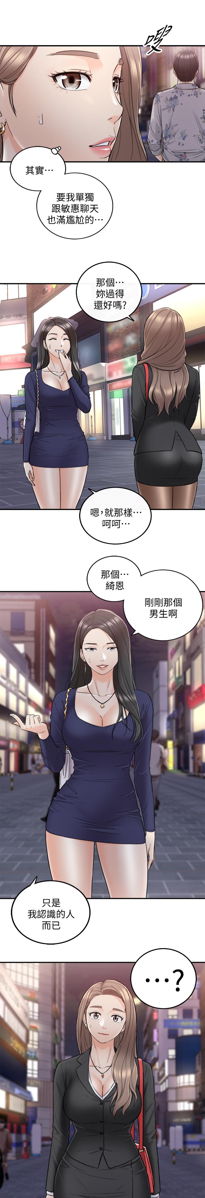 正妹小主管 在线观看 第39話-難以抵擋的誘惑 漫画图片9