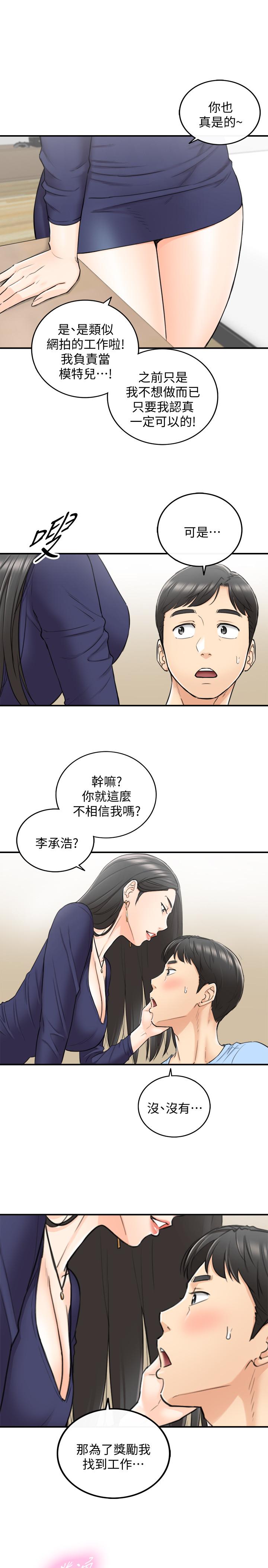 正妹小主管漫画 免费阅读 第39话-难以抵挡的诱惑 32.jpg