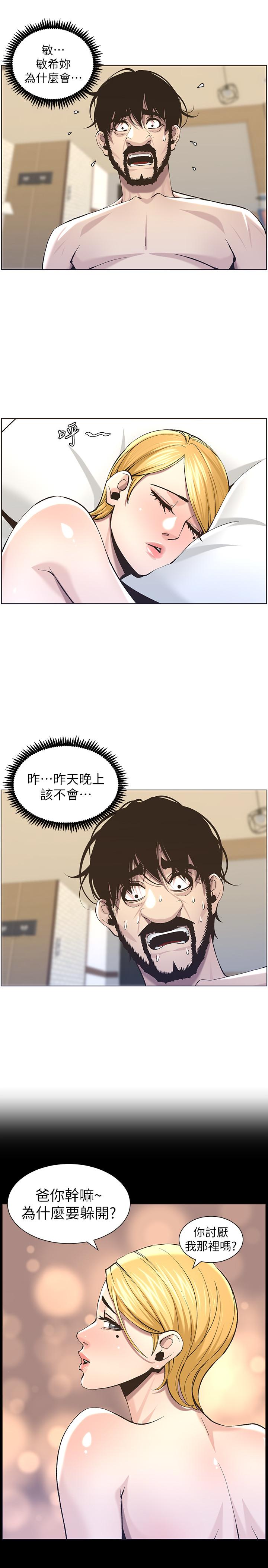 姊妹與繼父漫画 免费阅读 第54话-染指了姐妹俩的继父 5.jpg