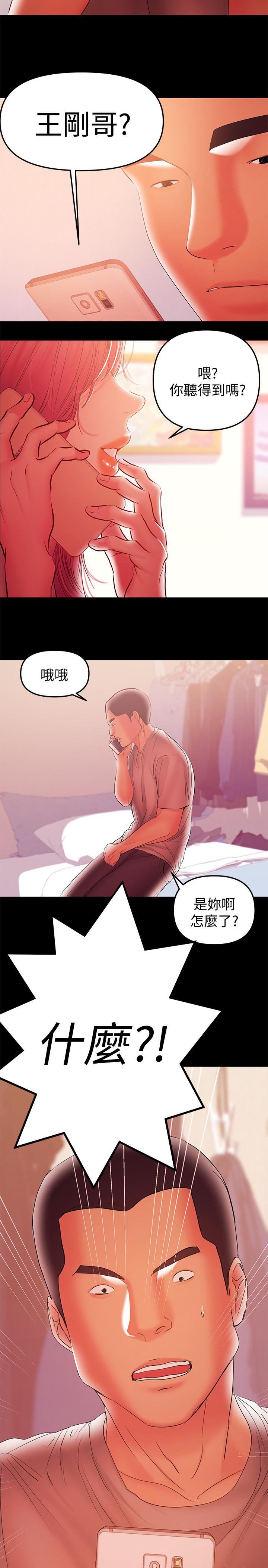 韩漫H漫画 兼职奶妈  - 点击阅读 第36话-与平时不一样的风景 9