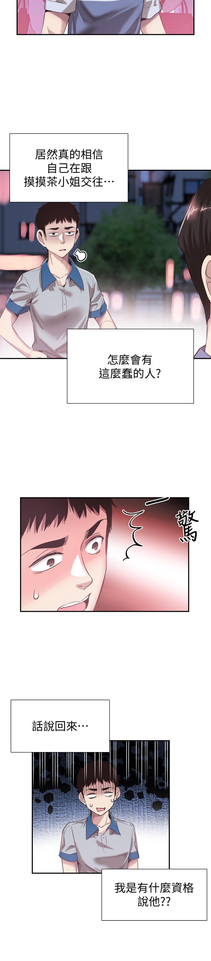 校園LIVE秀漫画 免费阅读 第49话-让人讨厌不起来的筱青 13.jpg