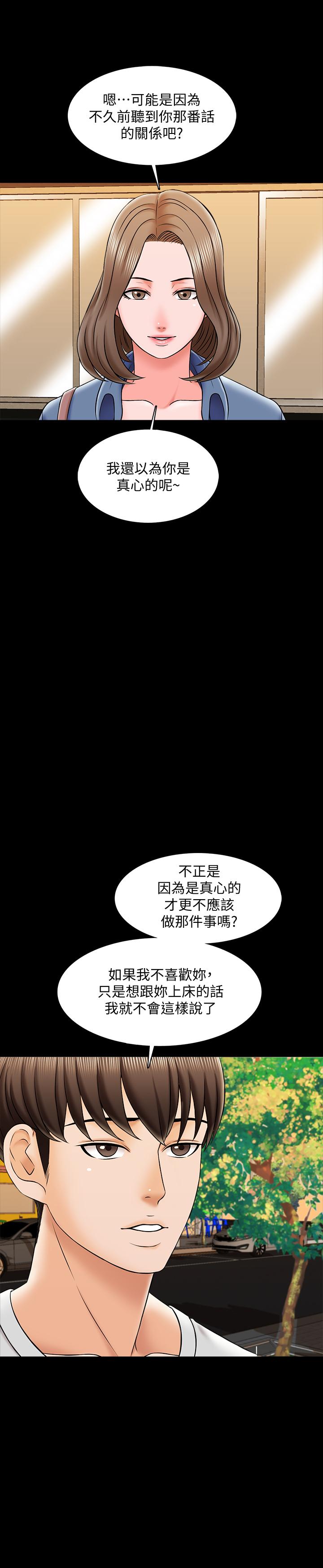 韩漫H漫画 家教老师  - 点击阅读 第25话-黄老师的反击 11