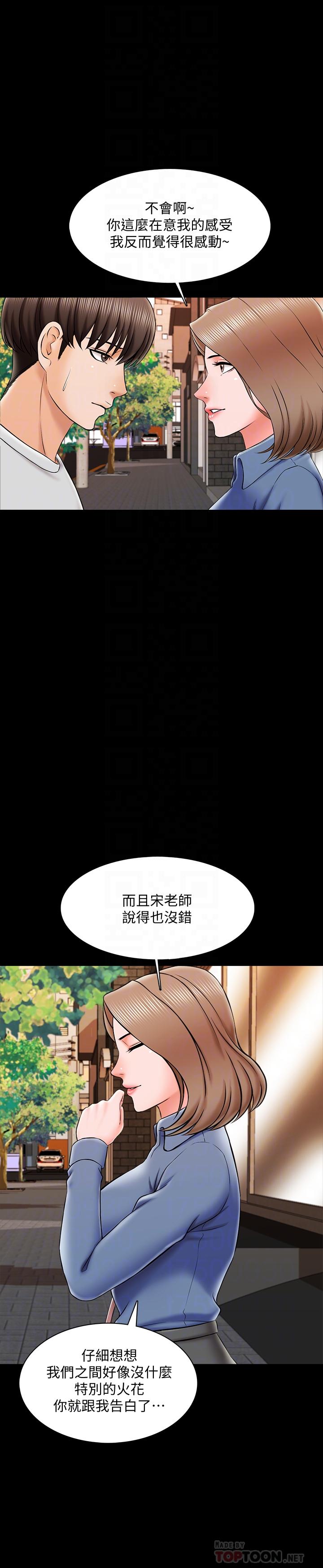 家教老師漫画 免费阅读 第25话-黄老师的反击 14.jpg