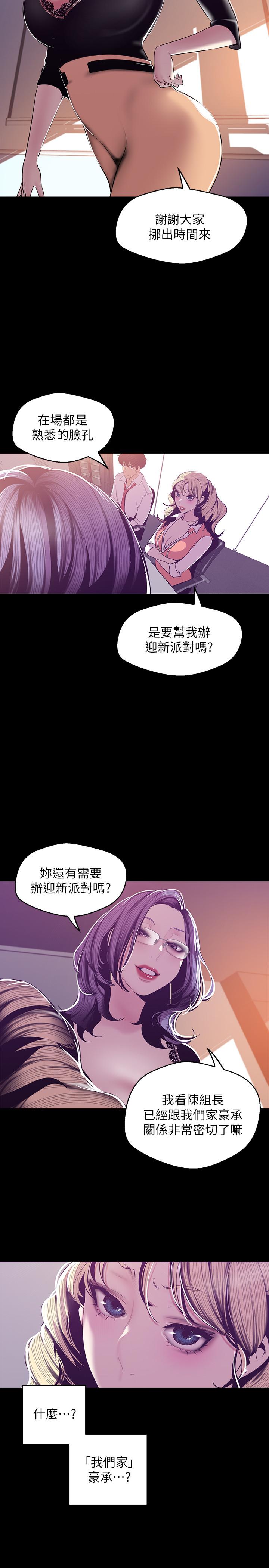 漫画韩国 美麗新世界   - 立即阅读 第74話-美庭組長和書潾的鬥爭第22漫画图片