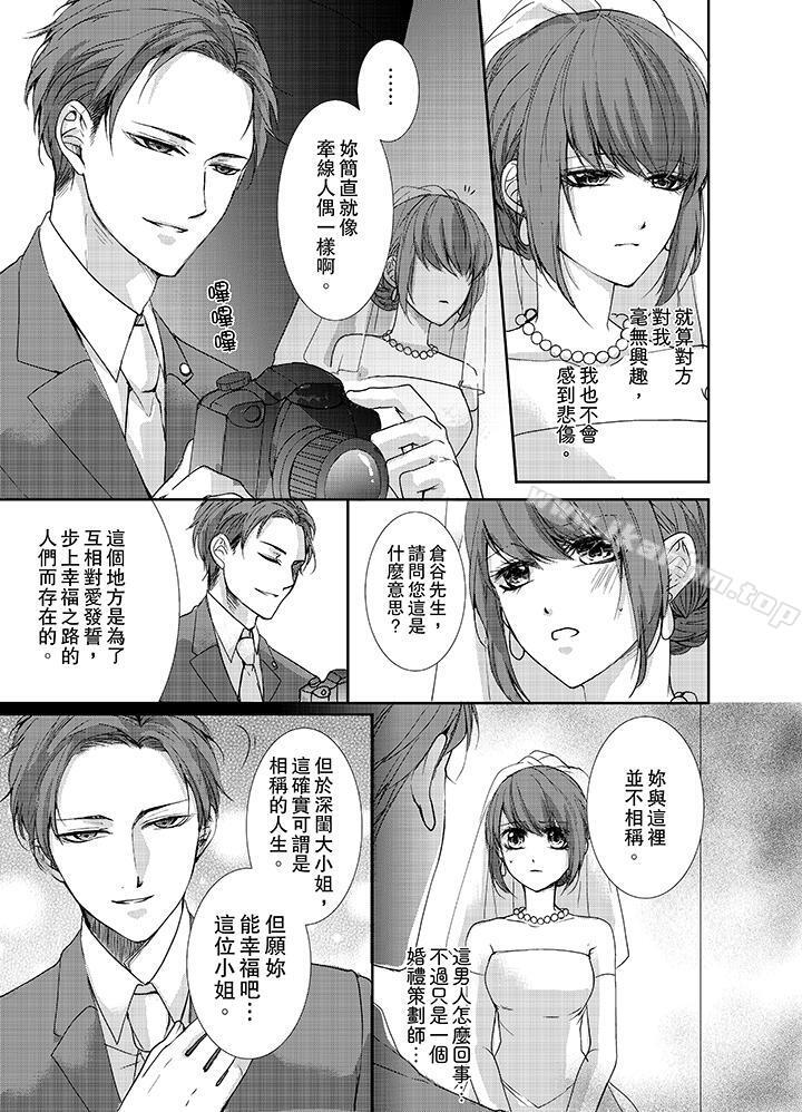 3根手指後的天國 在线观看 第1話 漫画图片4