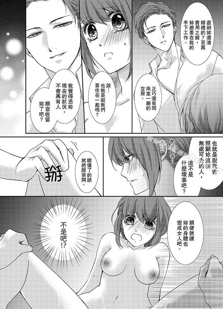 3根手指後的天國 在线观看 第2話 漫画图片13