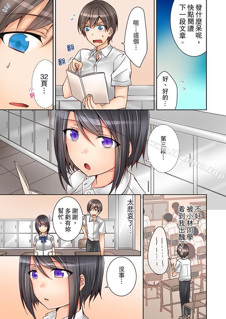 課堂中的高潮性開發漫画 免费阅读 第1话 4.jpg