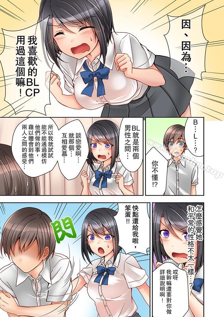 課堂中的高潮性開發 在线观看 第2話 漫画图片8