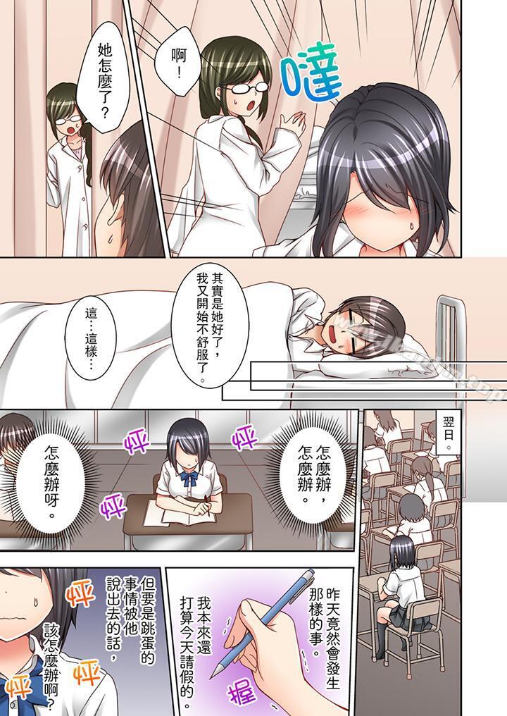 課堂中的高潮性開發 在线观看 第3話 漫画图片8